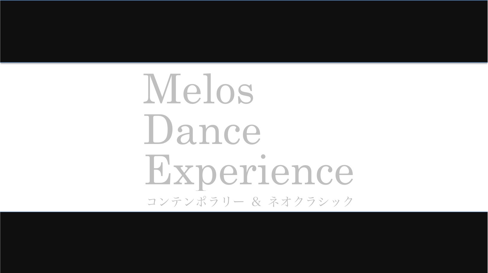 Melos Dance Experience 今後の活動についてのお知らせ